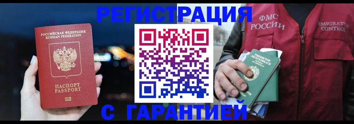 временная регистрация недорого в Санкт-Петербурге